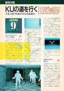 Supplement 1 - Chaos Strikes Back Companion Guide Guide - Popcom (Japan), Vol 9 No 2 01 February 1991, Page 8