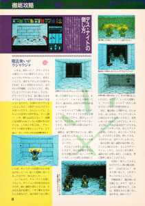 Supplement 1 - Chaos Strikes Back Companion Guide Guide - Popcom (Japan), Vol 9 No 2 01 February 1991, Page 10