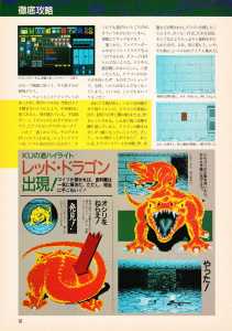 Supplement 1 - Chaos Strikes Back Companion Guide Guide - Popcom (Japan), Vol 9 No 2 01 February 1991, Page 12