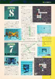 Supplement 1 - Chaos Strikes Back Companion Guide Guide - Popcom (Japan), Vol 9 No 2 01 February 1991, Page 13