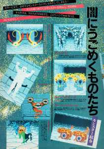 Supplement 1 - Chaos Strikes Back Companion Guide Guide - Popcom (Japan), Vol 9 No 2 01 February 1991, Page 16
