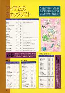 Supplement 1 - Chaos Strikes Back Companion Guide Guide - Popcom (Japan), Vol 9 No 2 01 February 1991, Page 18