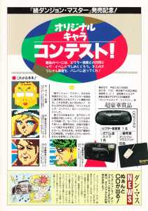 Supplement 1 - Chaos Strikes Back Companion Guide Guide - Popcom (Japan), Vol 9 No 2 01 February 1991, Page 19