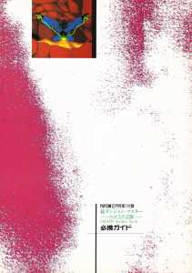 Supplement 1 - Chaos Strikes Back Companion Guide Guide - Popcom (Japan), Vol 9 No 2 01 February 1991, Page 20