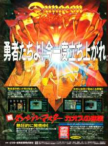 Chaos Strikes Back (FM-Towns, PC-9801, X68000) Advertisement - Popcom (Japan), Vol 9 No 3 01 March 1991, Page 34
