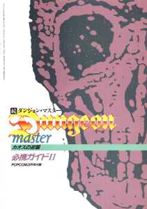 Supplement - Chaos Strikes Back Companion Guide II Guide - Popcom (Japan), Vol 9 No 3 01 March 1991, Page 1
