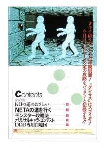 Supplement - Chaos Strikes Back Companion Guide II Guide - Popcom (Japan), Vol 9 No 3 01 March 1991, Page 2