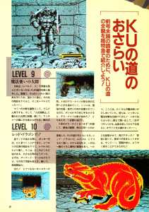 Supplement - Chaos Strikes Back Companion Guide II Guide - Popcom (Japan), Vol 9 No 3 01 March 1991, Page 4