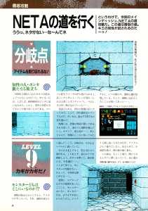 Supplement - Chaos Strikes Back Companion Guide II Guide - Popcom (Japan), Vol 9 No 3 01 March 1991, Page 6