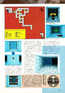 Supplement - Chaos Strikes Back Companion Guide II Guide - Popcom (Japan), Vol 9 No 3 01 March 1991, Page 7