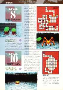 Supplement - Chaos Strikes Back Companion Guide II Guide - Popcom (Japan), Vol 9 No 3 01 March 1991, Page 8