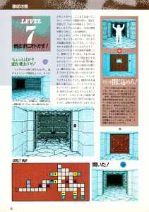 Supplement - Chaos Strikes Back Companion Guide II Guide - Popcom (Japan), Vol 9 No 3 01 March 1991, Page 10
