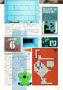 Supplement - Chaos Strikes Back Companion Guide II Guide - Popcom (Japan), Vol 9 No 3 01 March 1991, Page 11