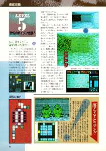 Supplement - Chaos Strikes Back Companion Guide II Guide - Popcom (Japan), Vol 9 No 3 01 March 1991, Page 12