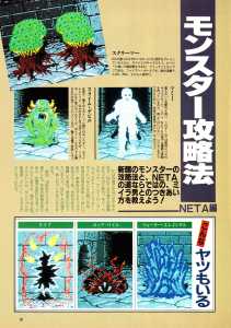 Supplement - Chaos Strikes Back Companion Guide II Guide - Popcom (Japan), Vol 9 No 3 01 March 1991, Page 14