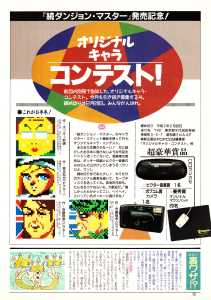 Supplement - Chaos Strikes Back Companion Guide II Guide - Popcom (Japan), Vol 9 No 3 01 March 1991, Page 15