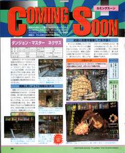 Dungeon Master Nexus (Sega Saturn) Preview - Saturn Fan (Japan), Issue No 18 26 September 1997, Page 204