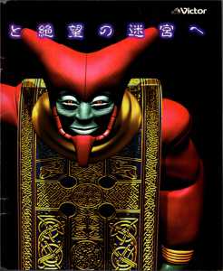 Dungeon Master Nexus (Sega Saturn) Advertisement - Saturn Fan (Japan), Issue No 5 13 March 1998, Page 191