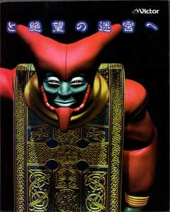 Dungeon Master Nexus (Sega Saturn) Advertisement - Saturn Fan (Japan), Issue No 6 27 March 1998, Page 5