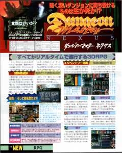 Dungeon Master Nexus (Sega Saturn) Preview - Saturn Fan (Japan), Issue No 6 27 March 1998, Page 136