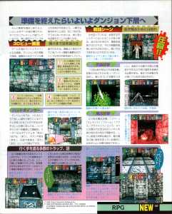 Dungeon Master Nexus (Sega Saturn) Preview - Saturn Fan (Japan), Issue No 6 27 March 1998, Page 137