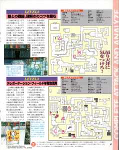 Dungeon Master Nexus Hints - Saturn Fan (Japan), Issue No 8 24 April 1998, Page 97