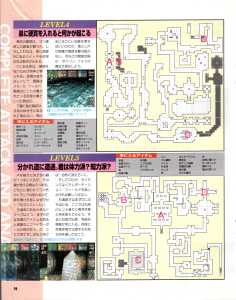 Dungeon Master Nexus Hints - Saturn Fan (Japan), Issue No 8 24 April 1998, Page 98