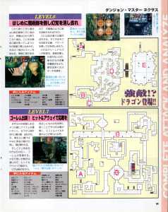 Dungeon Master Nexus Hints - Saturn Fan (Japan), Issue No 8 24 April 1998, Page 99