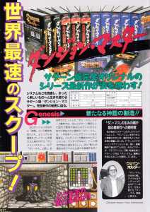 Dungeon Master Nexus (Sega Saturn) Preview - Saturn Fan (Japan), Vol 8 No 4 Issue No 76 Special Appendix 2 01 March 1996, Page 2