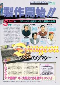Dungeon Master Nexus (Sega Saturn) Preview - Saturn Fan (Japan), Vol 8 No 4 Issue No 76 Special Appendix 2 01 March 1996, Page 3