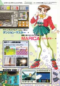 Dungeon Master Nexus (Sega Saturn) Preview - Saturn Fan (Japan), Vol 8 No 4 Issue No 76 Special Appendix 2 01 March 1996, Page 16