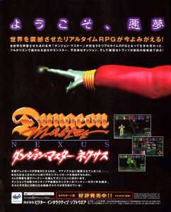 Dungeon Master Nexus (Sega Saturn) Advertisement - Sega Saturn Magazine (Japan), Vol 11 10 April 1998, Page 2