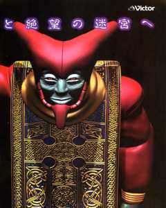Dungeon Master Nexus (Sega Saturn) Advertisement - Sega Saturn Magazine (Japan), Vol 11 10 April 1998, Page 3