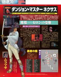 Dungeon Master Nexus Guide - Sega Saturn Magazine (Japan), Vol 11 10 April 1998, Page 166