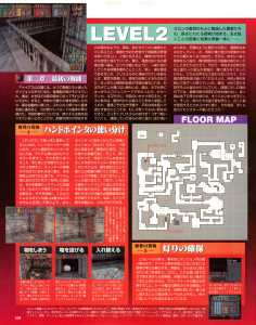 Dungeon Master Nexus Guide - Sega Saturn Magazine (Japan), Vol 11 10 April 1998, Page 168