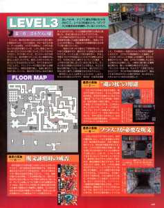 Dungeon Master Nexus Guide - Sega Saturn Magazine (Japan), Vol 11 10 April 1998, Page 169