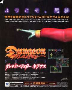 Dungeon Master Nexus (Sega Saturn) Advertisement - Sega Saturn Magazine (Japan), Vol 12 24 April 1998, Page 2