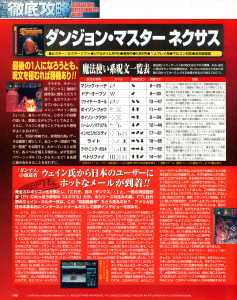 Dungeon Master Nexus Guide - Sega Saturn Magazine (Japan), Vol 12 24 April 1998, Page 140