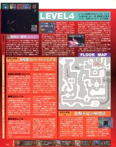 Dungeon Master Nexus Guide - Sega Saturn Magazine (Japan), Vol 12 24 April 1998, Page 142