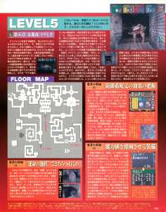 Dungeon Master Nexus Guide - Sega Saturn Magazine (Japan), Vol 12 24 April 1998, Page 143