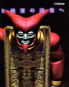 Dungeon Master Nexus (Sega Saturn) Advertisement - Sega Saturn Magazine (Japan), Vol 14 08 May 1998, Page 3