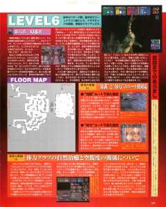 Dungeon Master Nexus Guide - Sega Saturn Magazine (Japan), Vol 14 08 May 1998, Page 197