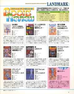 Dungeon Master Nexus Guide Book Review - Sega Saturn Magazine (Japan), Vol 14 08 May 1998, Page 11 Dungeon Master Nexus Guide Book Review - Sega Saturn Magazine (Japan), Vol 14 08 May 1998, Page 11