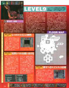 Dungeon Master Nexus Guide - Sega Saturn Magazine (Japan), Vol 15 22 May 1998, Page 160