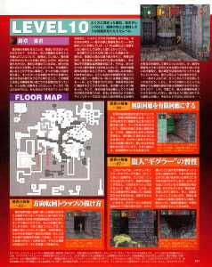 Dungeon Master Nexus Guide - Sega Saturn Magazine (Japan), Vol 15 22 May 1998, Page 161