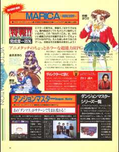 Dungeon Master Nexus (Sega Saturn) Preview - Sega Saturn Magazine (Japan), Vol 4 8 March 1996, Page 84