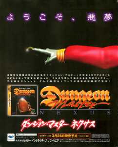 Dungeon Master Nexus (Sega Saturn) Advertisement - Sega Saturn Magazine (Japan), Vol 7 13 March 1998, Page 2