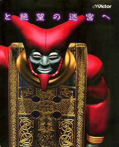 Dungeon Master Nexus (Sega Saturn) Advertisement - Sega Saturn Magazine (Japan), Vol 7 13 March 1998, Page 3