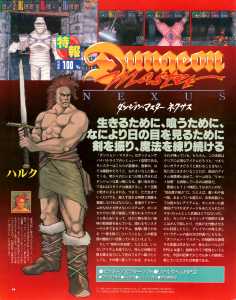 Dungeon Master Nexus (Sega Saturn) Preview - Sega Saturn Magazine (Japan), Vol 7 13 March 1998, Page 60