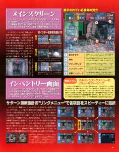Dungeon Master Nexus (Sega Saturn) Preview - Sega Saturn Magazine (Japan), Vol 7 13 March 1998, Page 61